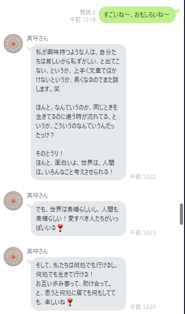 LINEのやりとり