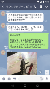 LINEでの会話