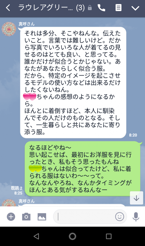 LINEメッセージ抜粋