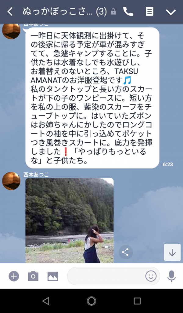 LINEメッセージ