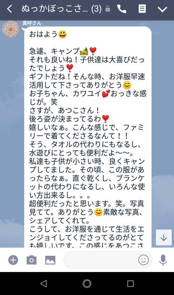 LINEメッセージ