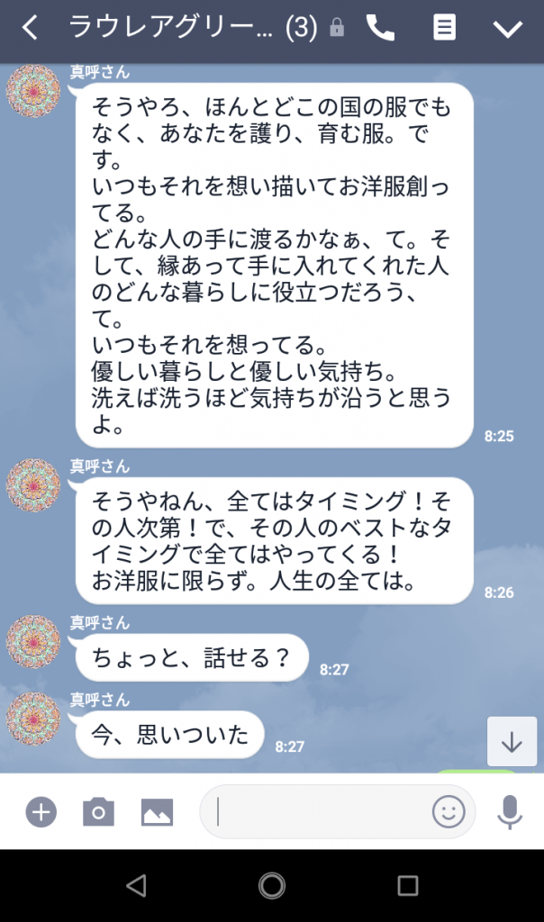 LINEメッセージ抜粋