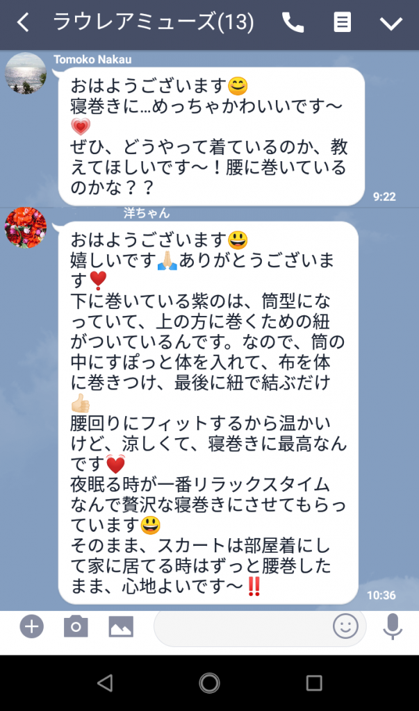 LINEメッセージ抜粋