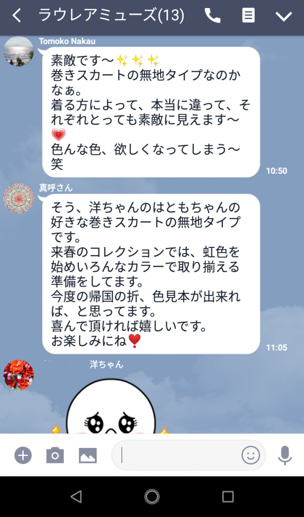 LINEメッセージ抜粋