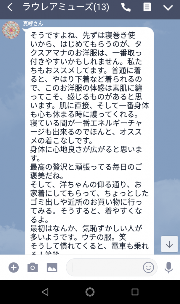 LINEメッセージ抜粋