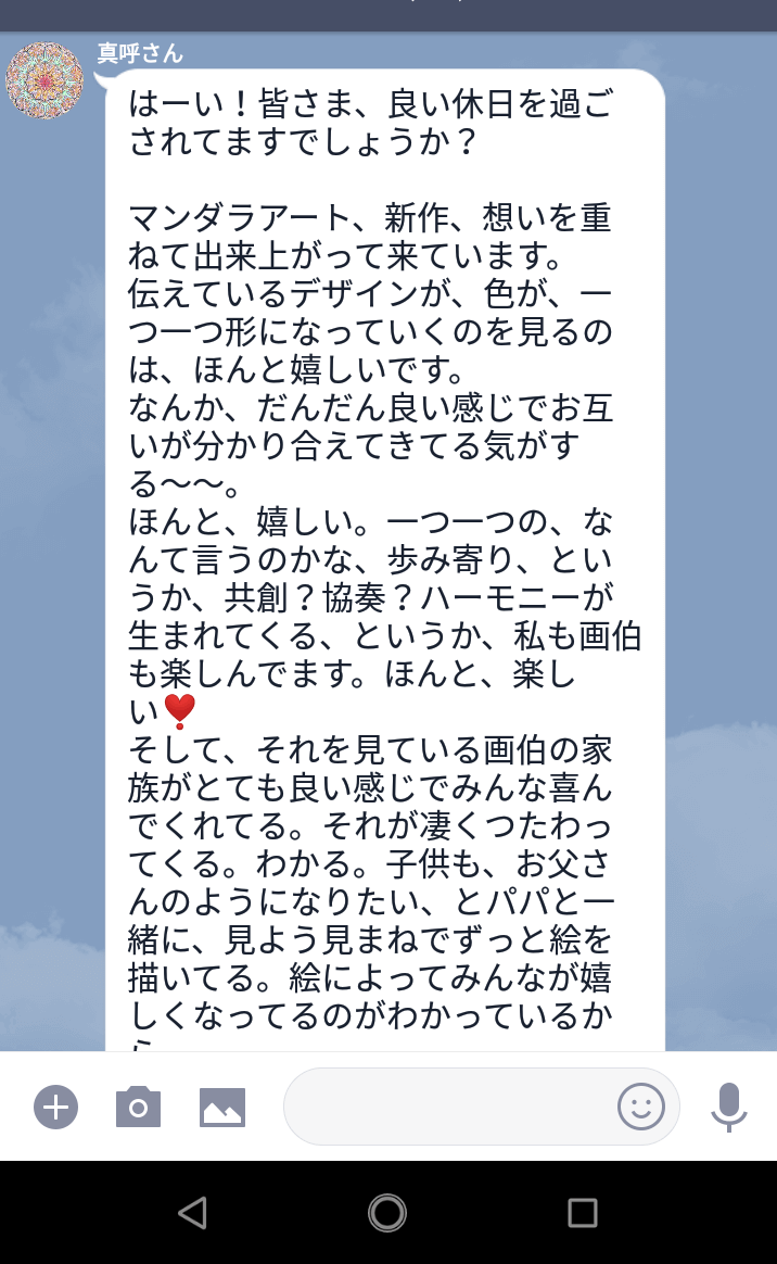 LINE Makoからのメッセージ