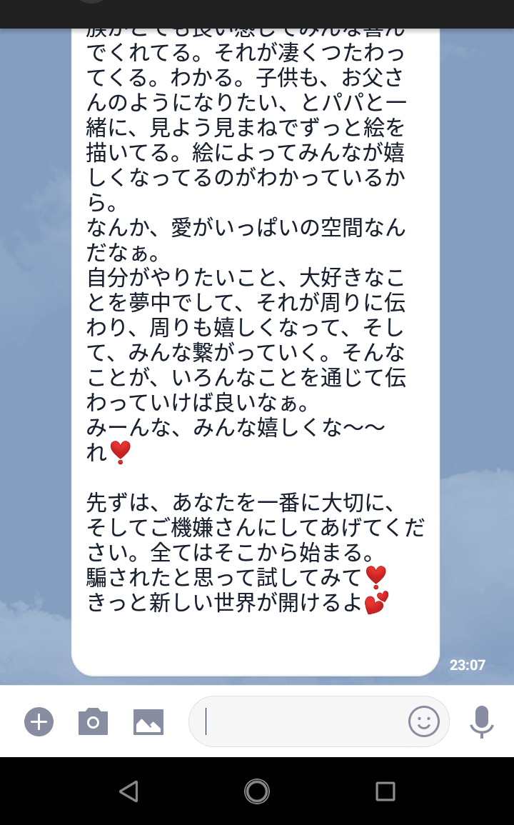 LINE Makoからのメッセージ