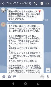 LINEメッセージ