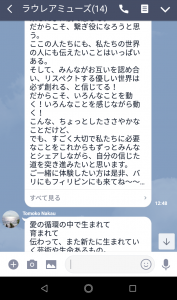 LINEメッセージ