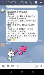 LINEメッセージ