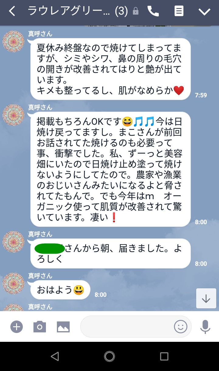LINEの会話