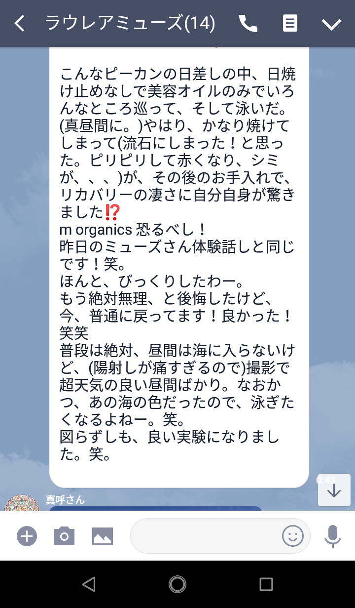 LINEでの会話
