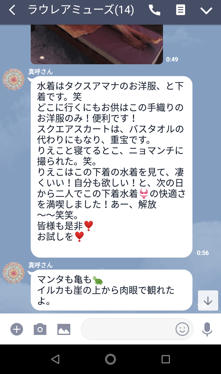 LINEでの会話