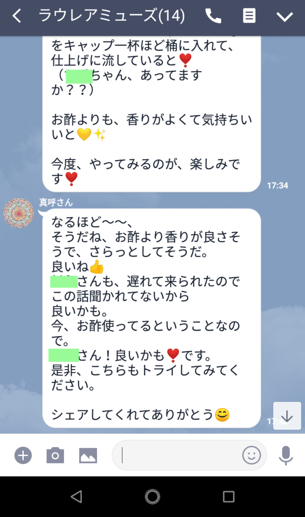 LINEのやりとり