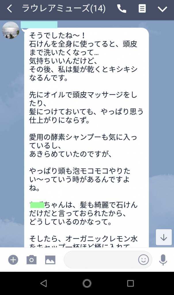 LINEのやりとり