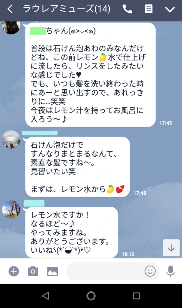 LINEのやりとり