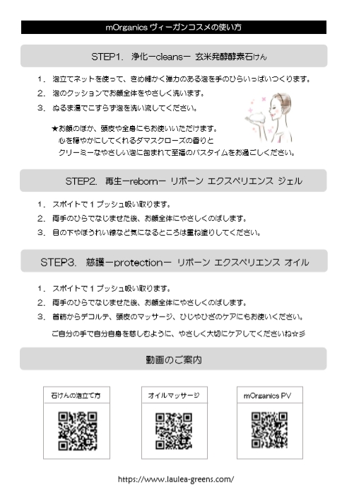 ヴィーガンコスメの使い方説明書