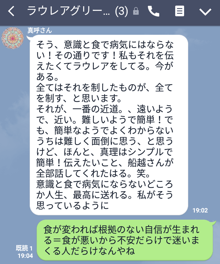 LINEメッセージ