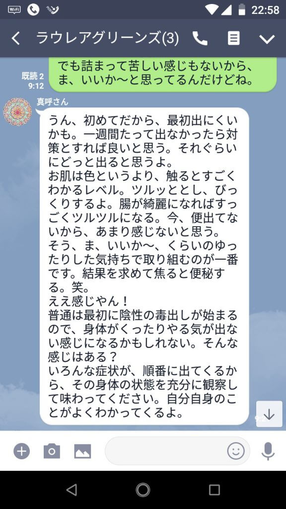 LINEメッセージ