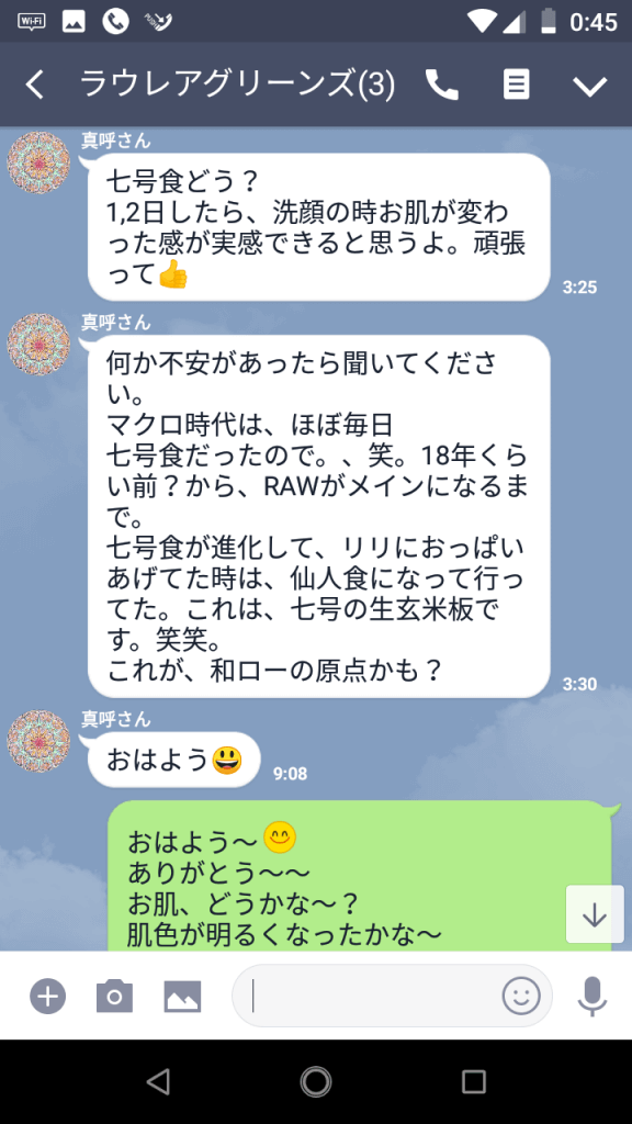 LINEメッセージ