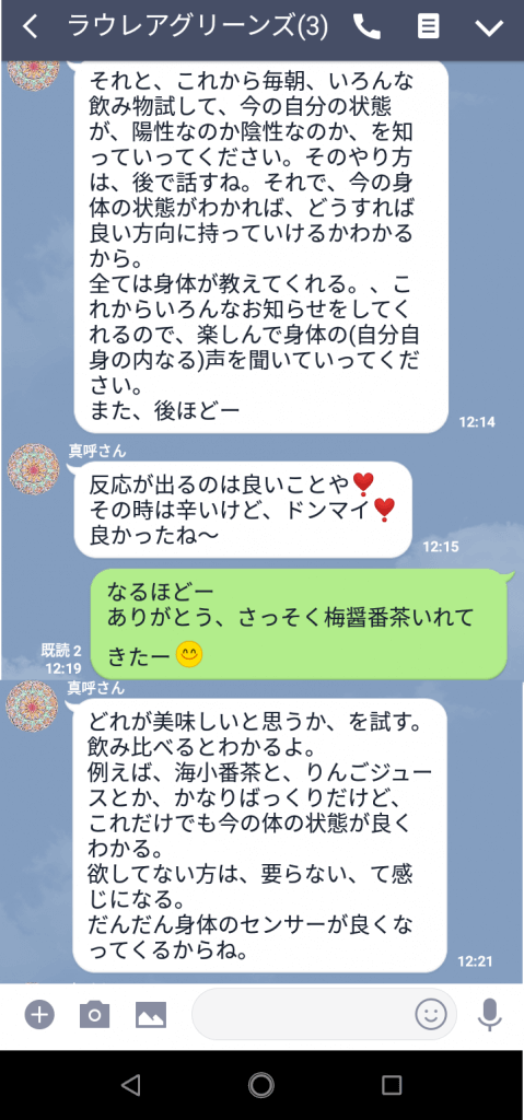 LINEメッセージ