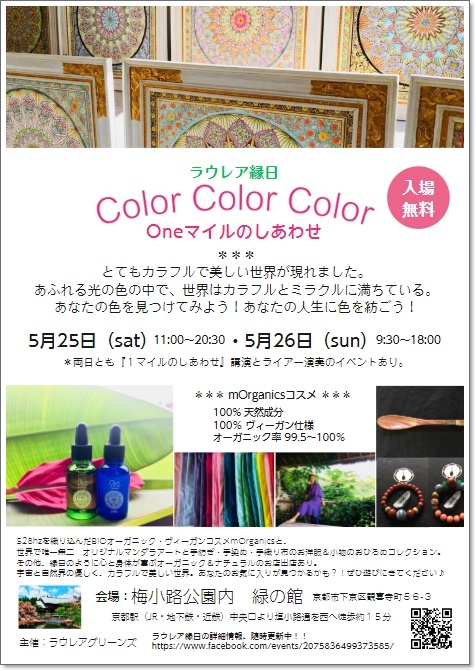 ラウレア縁日チラシ
