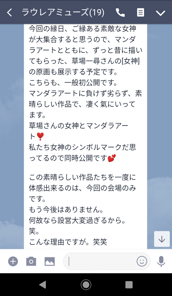 LINEメッセージのスクリーンショット