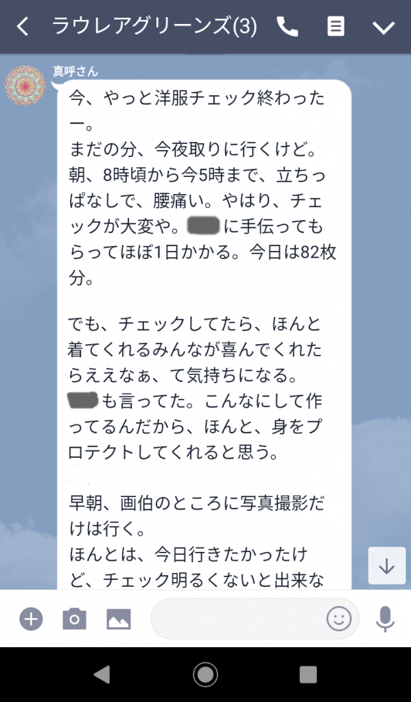 LINEメッセージ抜粋