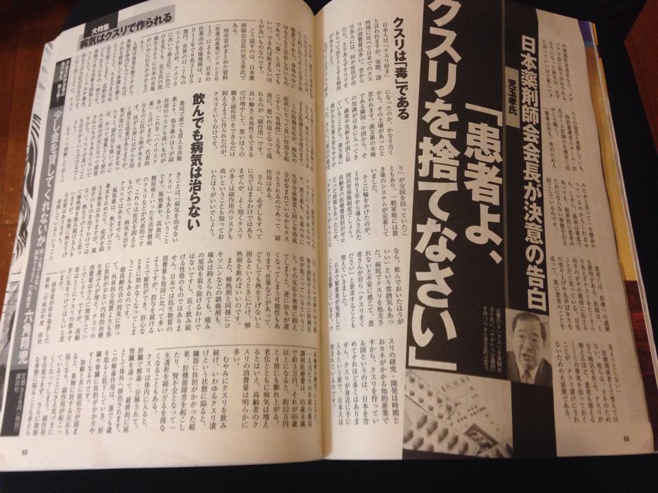 週刊現代の記事